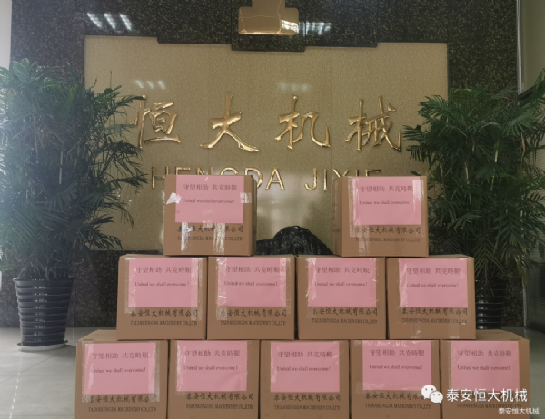 守望相助，共克艱難！