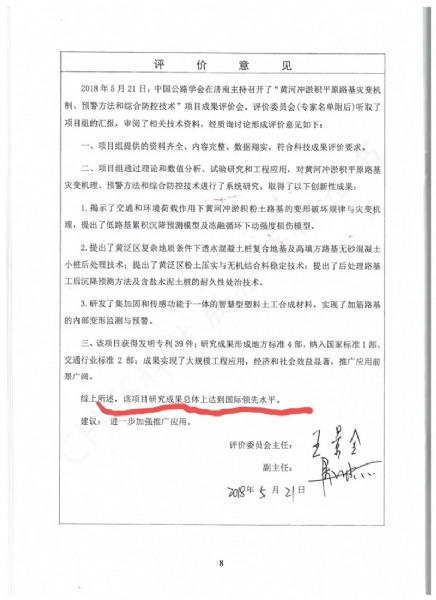 喜訊！《黃河沖淤積平原路基災(zāi)變機(jī)制、預(yù)警方法和綜合防控技術(shù)》科學(xué)技術(shù)成果達(dá)到國際水平