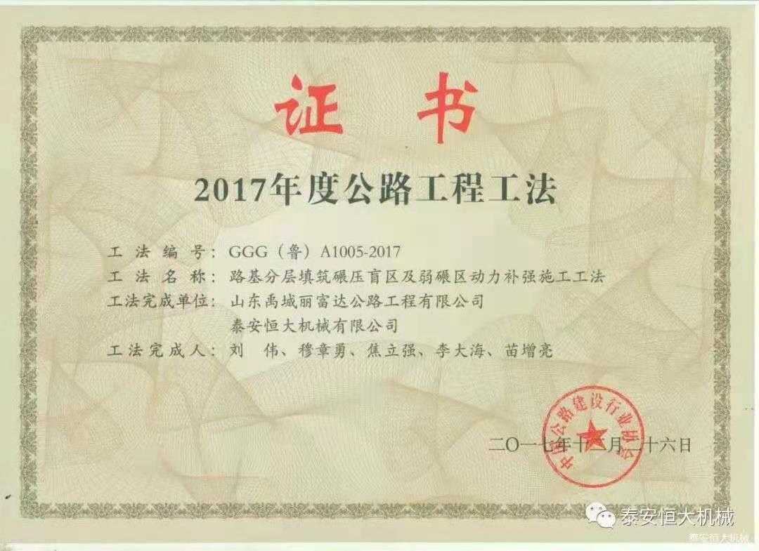 恒大機(jī)械應(yīng)邀出席新臺(tái)高速臺(tái)背、涵背設(shè)計(jì)方案研討會(huì)